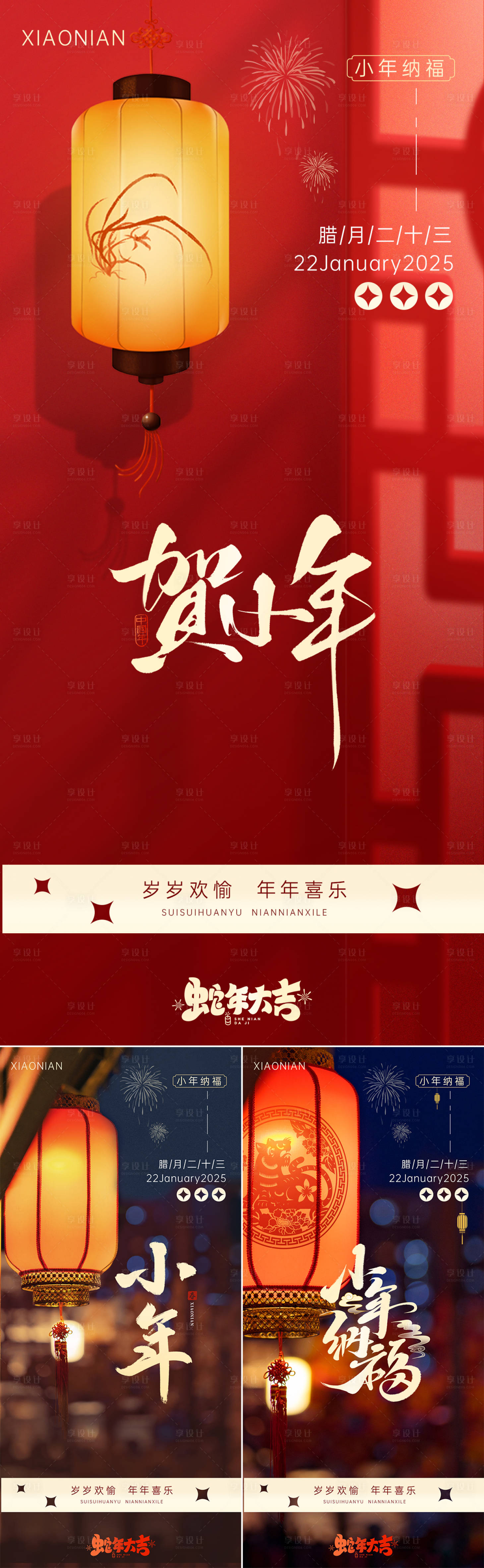 源文件下载【享设计】搜索编号：92490028357968851【小年海报 】