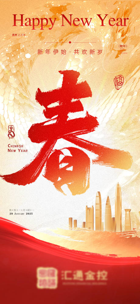 源文件下載【享設計】搜索編號：93240028511714706【春節海報】