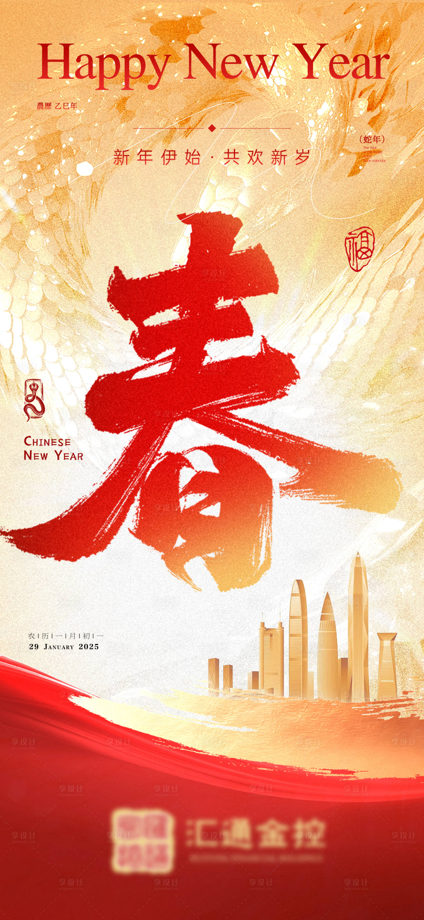 源文件下载【享设计】搜索编号：93240028511714706【春节海报】