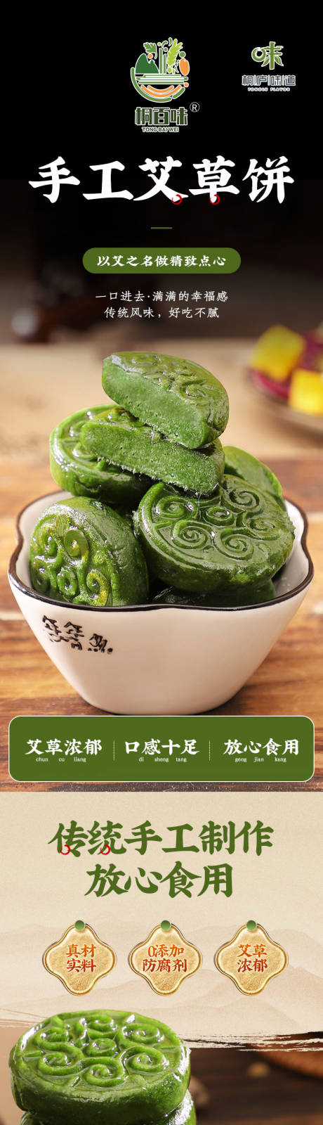 源文件下载【传统糕点小吃详情页】编号：92370028462596707