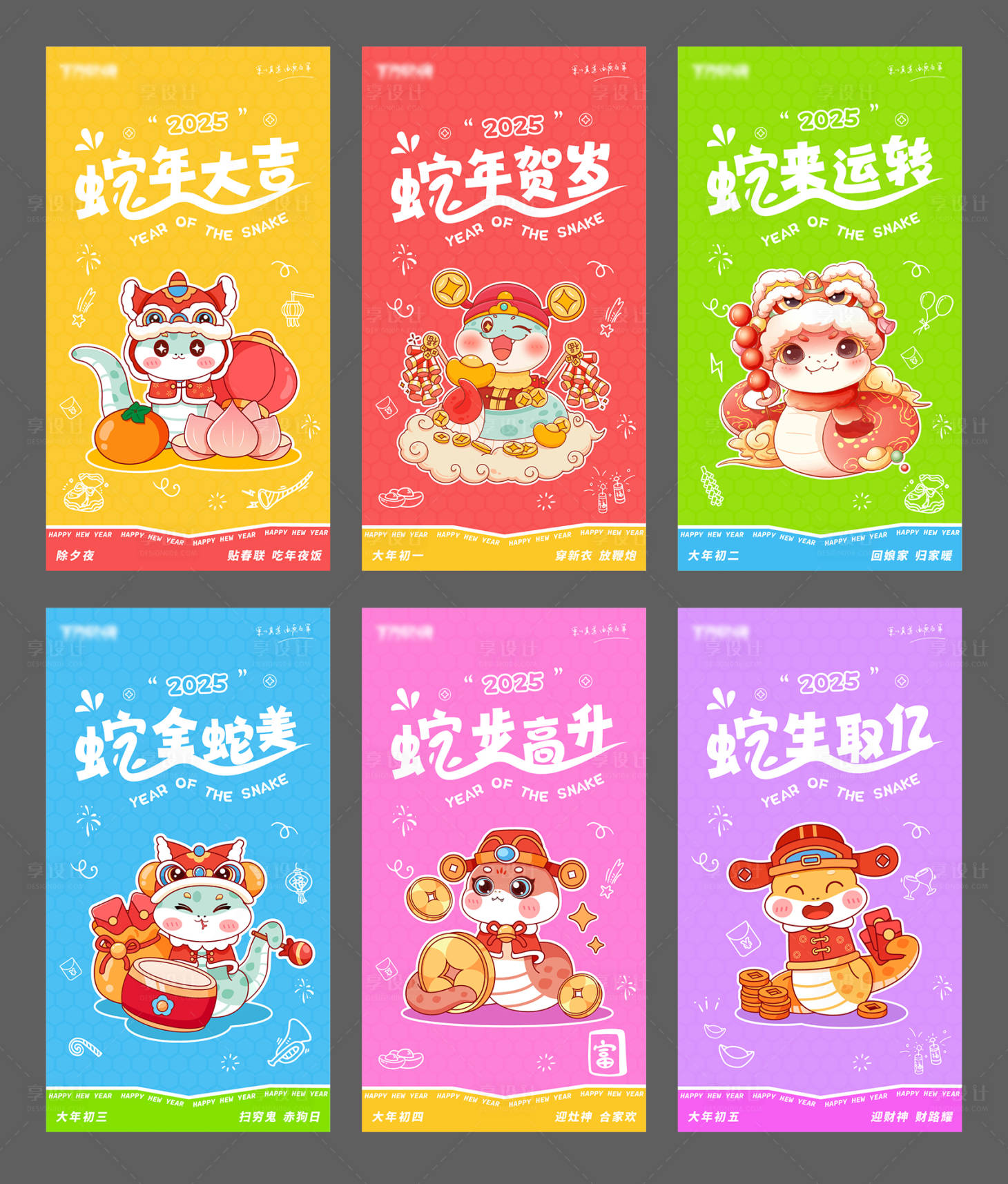 源文件下載【享設(shè)計(jì)】搜索編號(hào)：56240028360759065【蛇年新年系列海報(bào)】