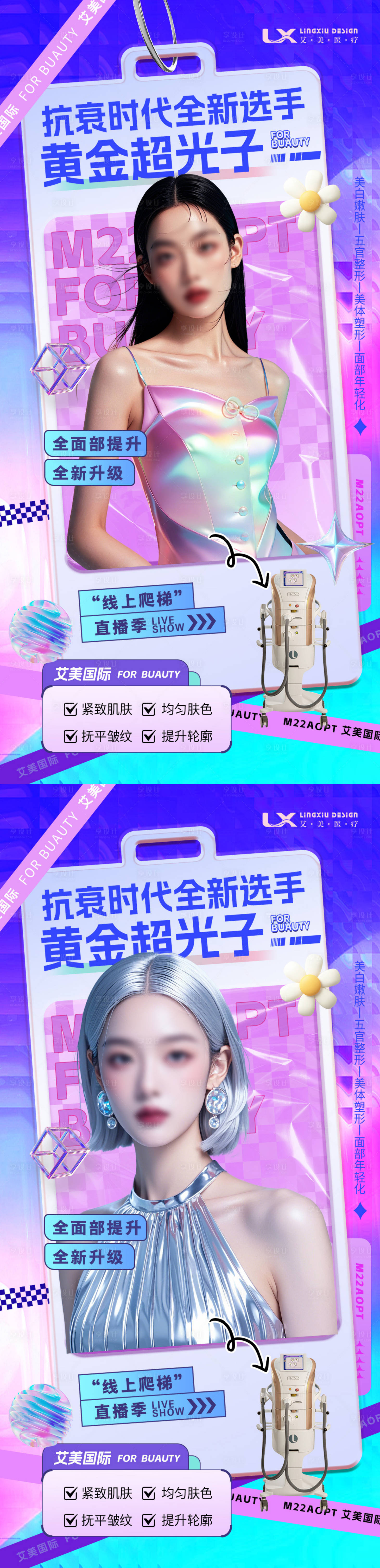 源文件下載【享設計】搜索編號：53760028503022369【超光子儀器系列海報】