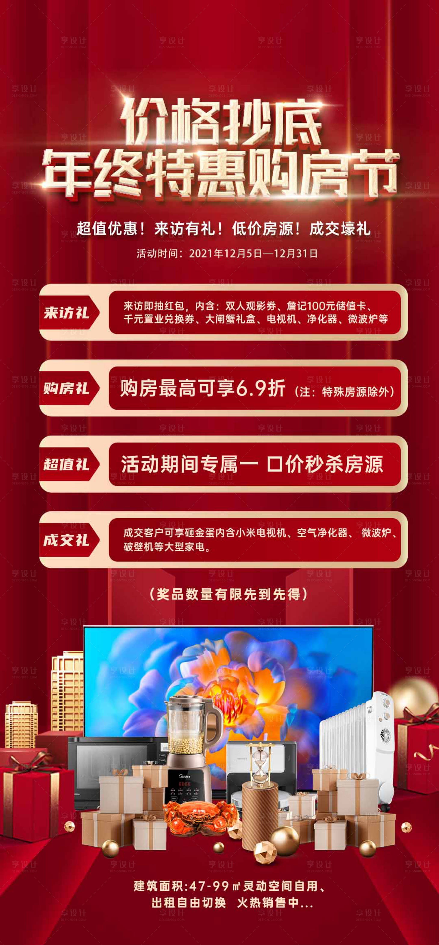 源文件下载【享设计】搜索编号：27080028447938826【奖励海报】