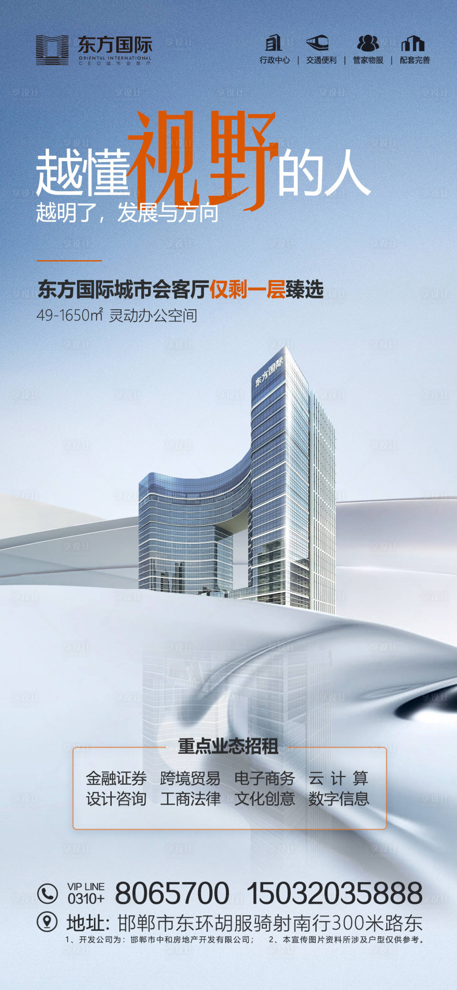 源文件下载【享设计】搜索编号：70160028324773100【地产招租宣传】