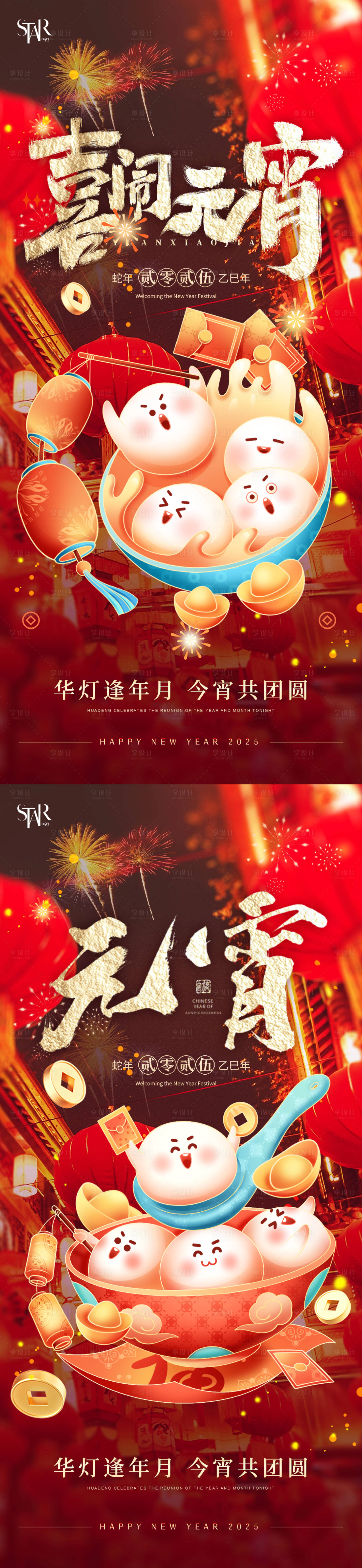 源文件下載【享設(shè)計(jì)】搜索編號：27260028548669465【元宵節(jié)海報(bào)】