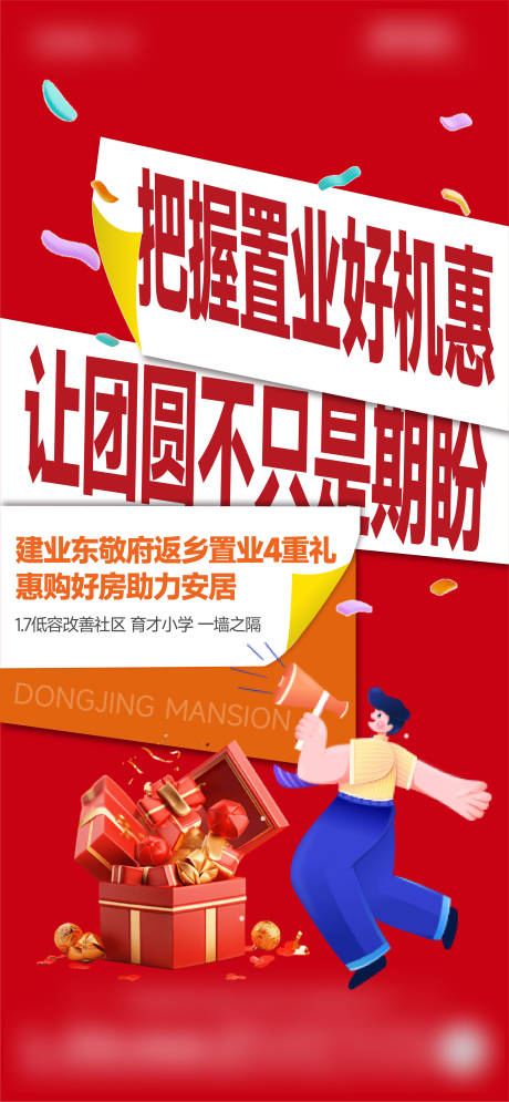 源文件下载【享设计】搜索编号：21040028304512498【黄金周大字报热销稿政策海报】