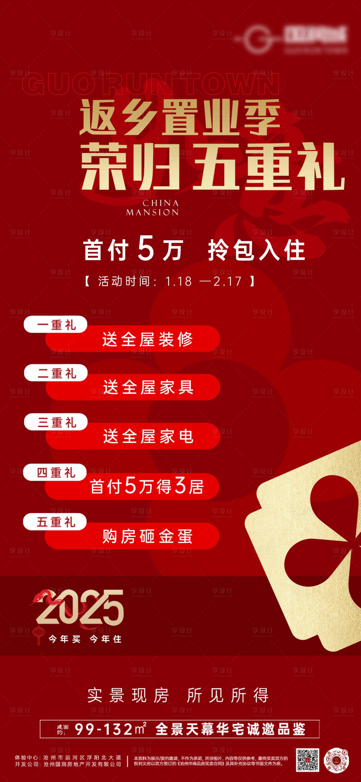 源文件下載【享設計】搜索編號：86320028544569302【地產海報】