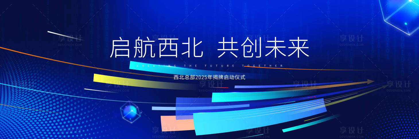 源文件下載【享設計】搜索編號：68980028425198869【藍色彩色活動開盤年會主畫面】