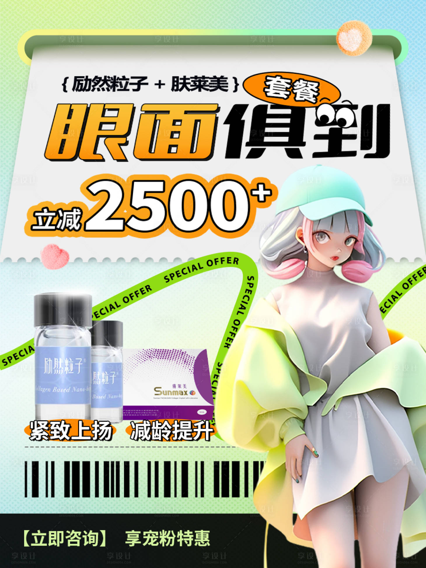 源文件下载【医美宠粉活动 】编号：59550028392494858