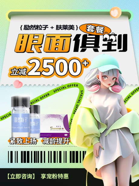 医美宠粉活动 