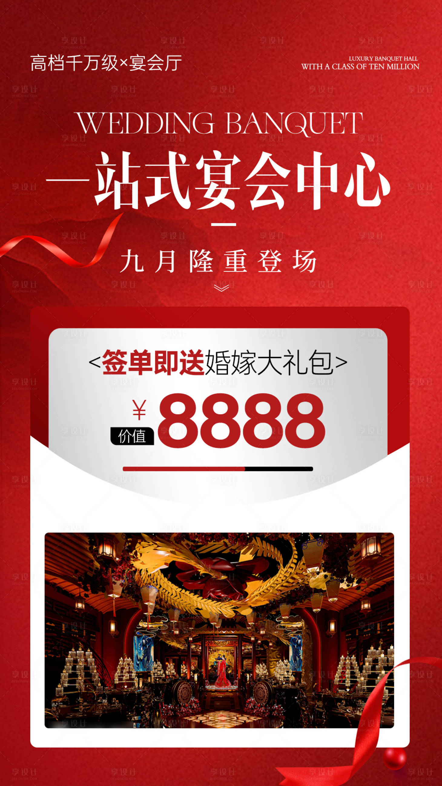 源文件下载【婚宴活动海报】编号：65150028436404924