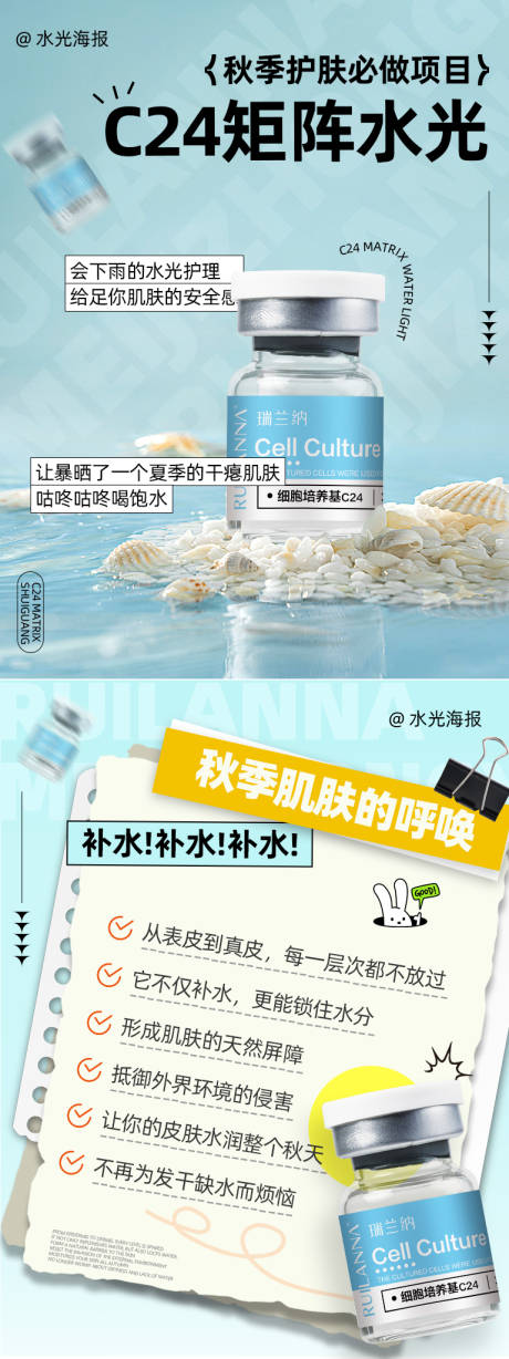 源文件下载【小红书水光系列海报】编号：88950028253853202