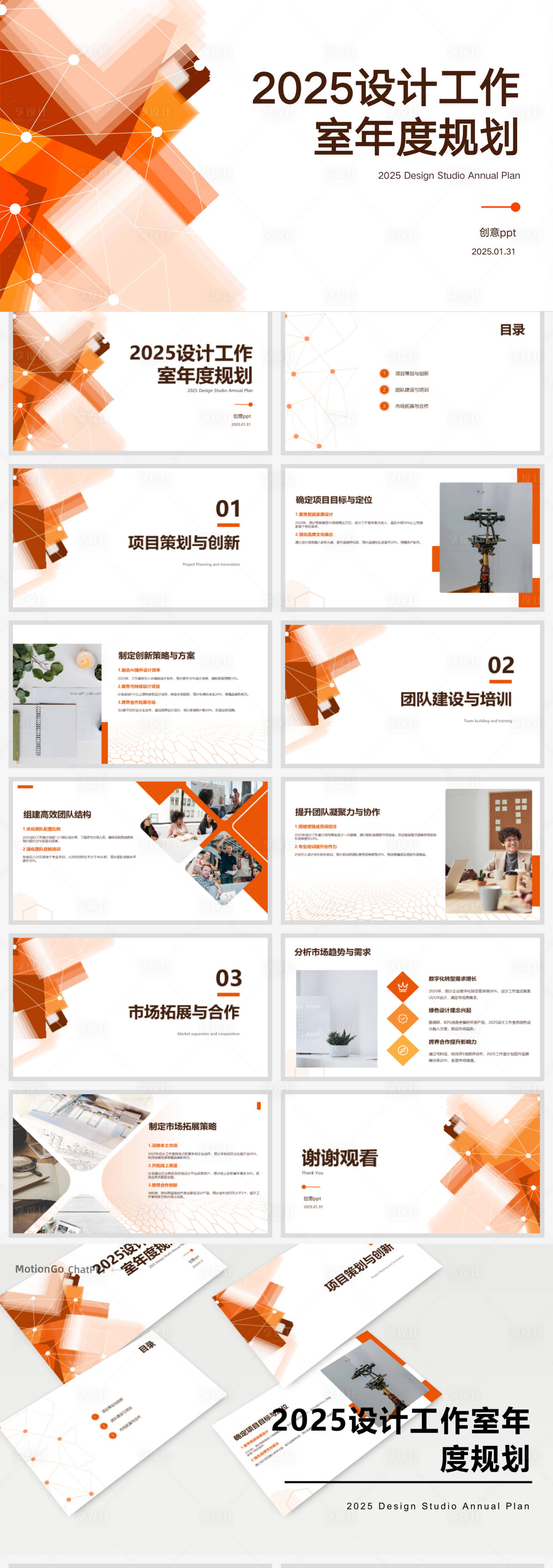源文件下載【享設計】搜索編號：48680028588741247【2025設計工作室年度規劃匯報ppt】