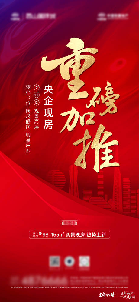 源文件下載【享設計】搜索編號：76250028529083323【地產活動微推】