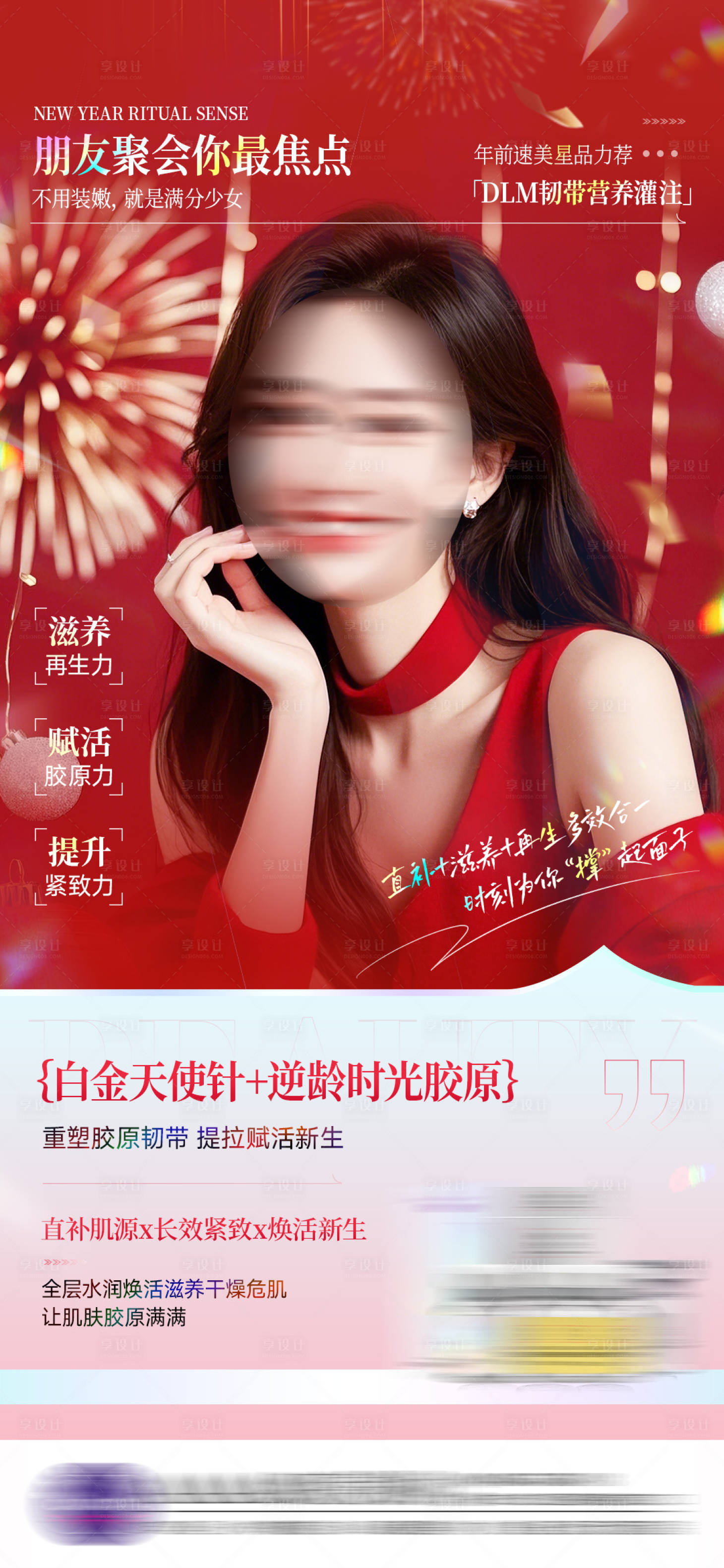 源文件下載【享設(shè)計(jì)】搜索編號(hào)：12320028237326006【醫(yī)美紅色新年海報(bào)】