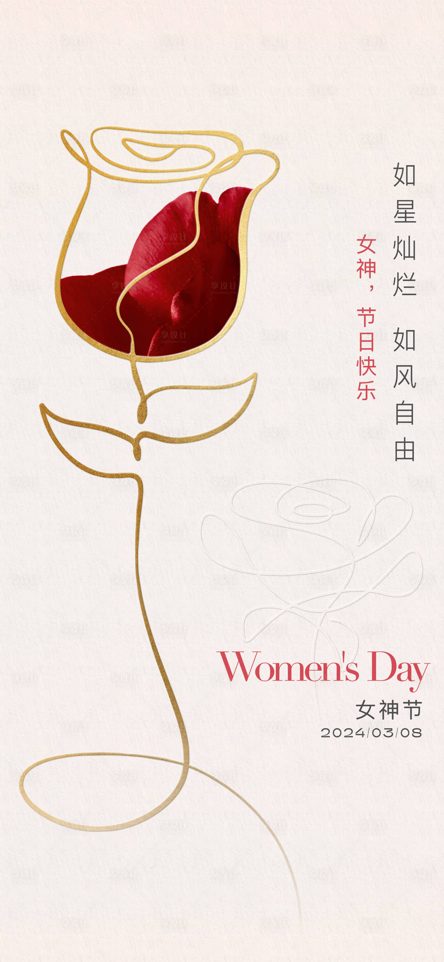源文件下载【享设计】搜索编号：95860028321346988【女神节节日移动端海报】