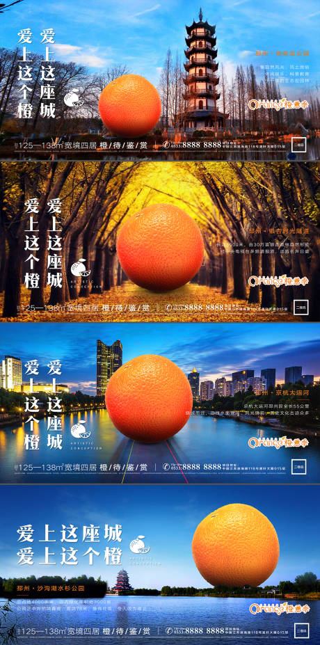 源文件下載【享設計】搜索編號：72100028321259276【地產橙子城市主題活動海報展板】