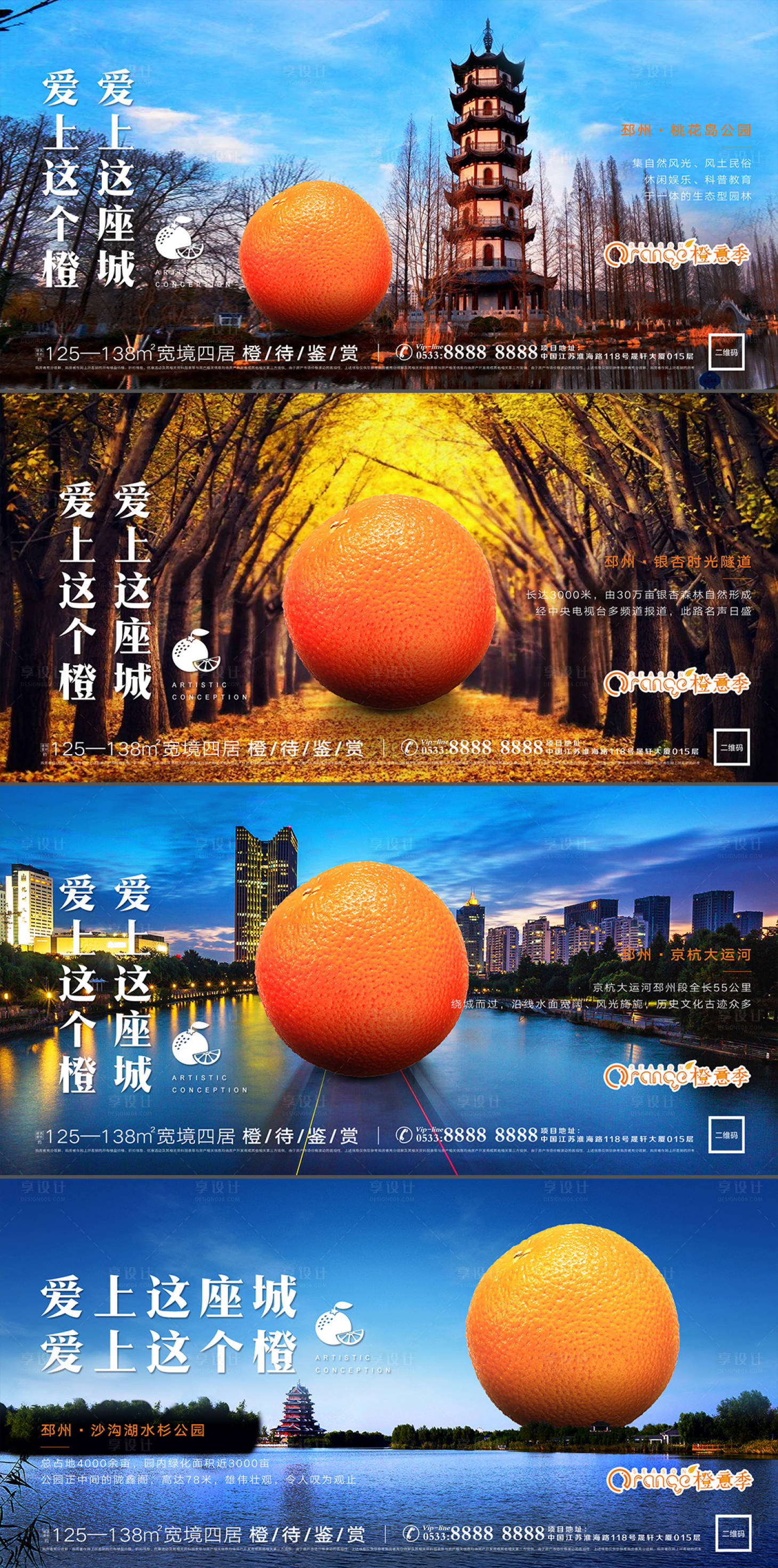 源文件下载【享设计】搜索编号：72100028321259276【地产橙子城市主题活动海报展板】