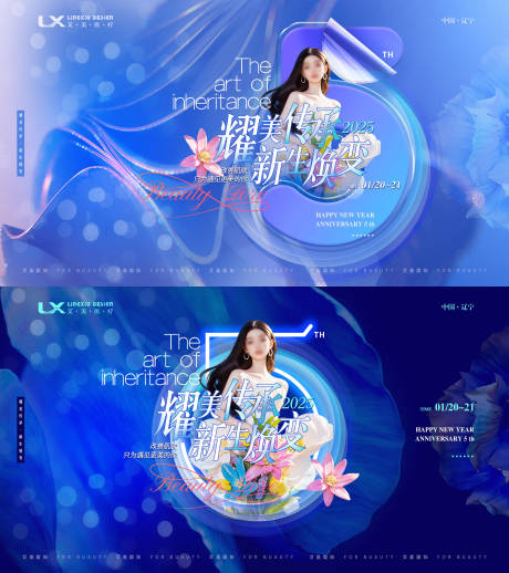医美活动背景板