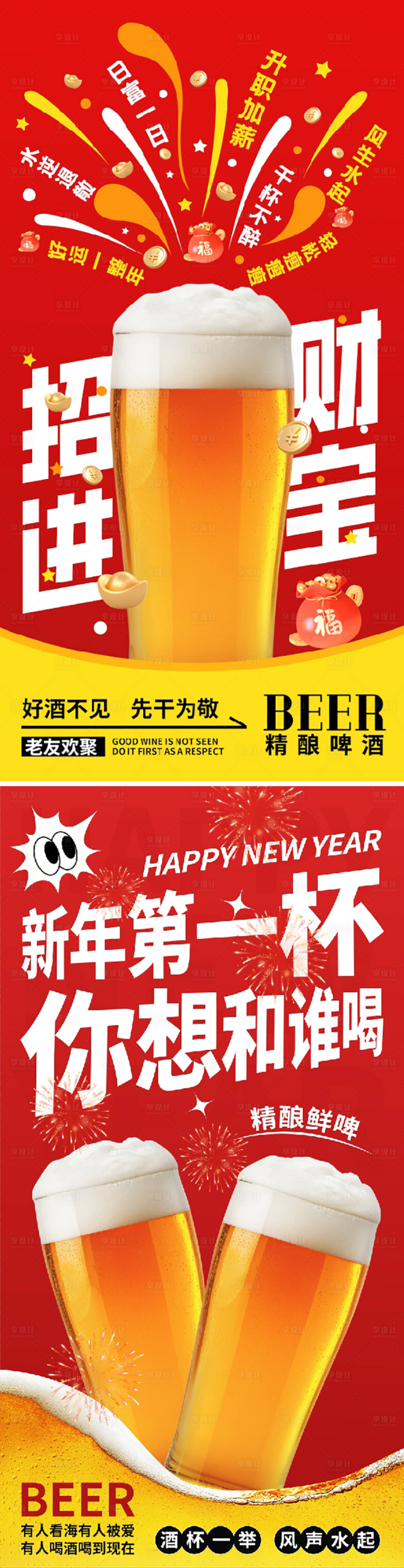 源文件下载【新年第一杯海报】编号：85380028555485021