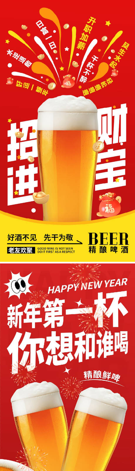 新年第一杯海报