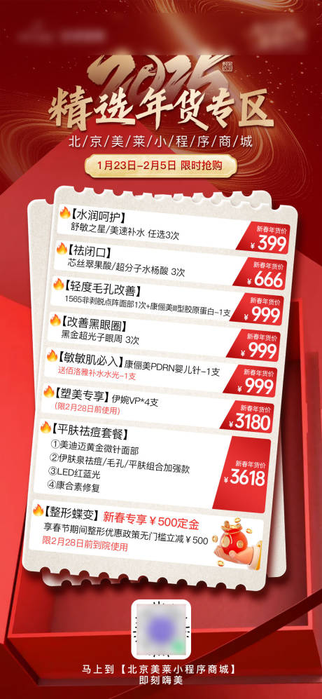 源文件下載【享設計】搜索編號：65290028542913863【2025精選年貨專區海報】