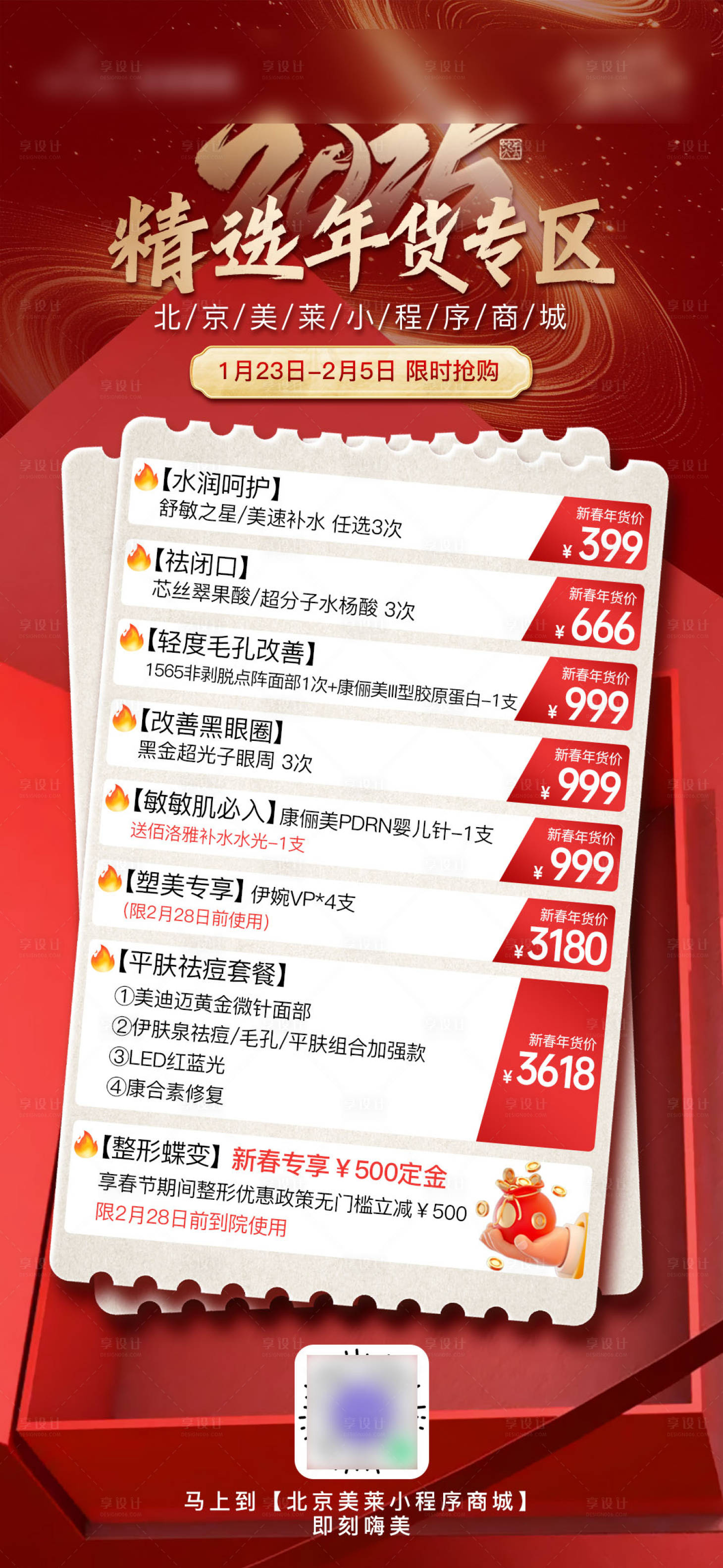 源文件下載【享設(shè)計(jì)】搜索編號(hào)：65290028542913863【2025精選年貨專區(qū)海報(bào)】