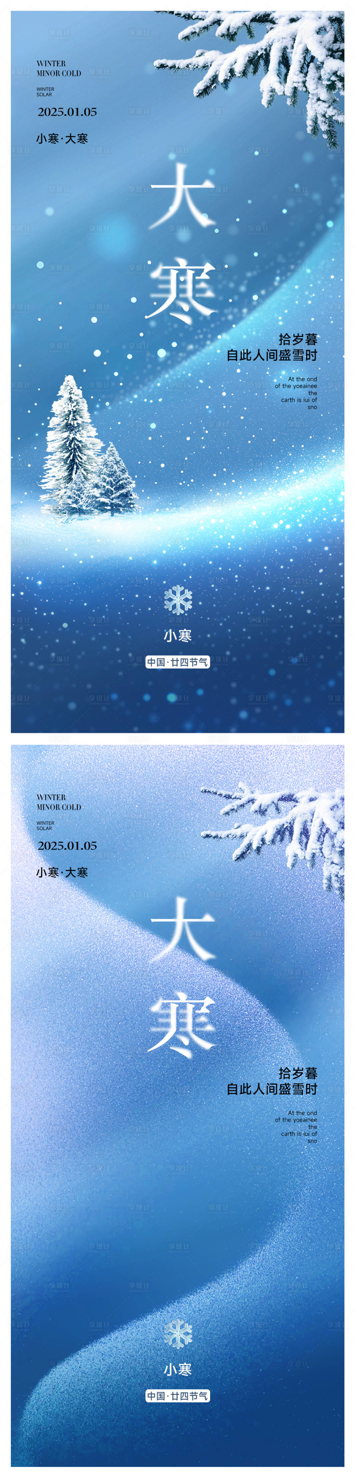 源文件下載【大寒節(jié)氣系列海報(bào)】編號(hào)：39610028286688937