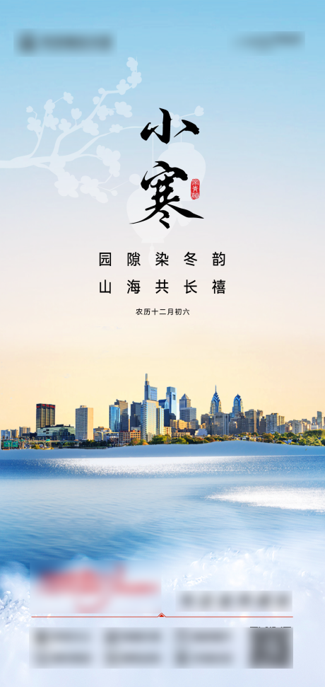 源文件下载【享设计】搜索编号：22730028224419515【小寒节气海报】