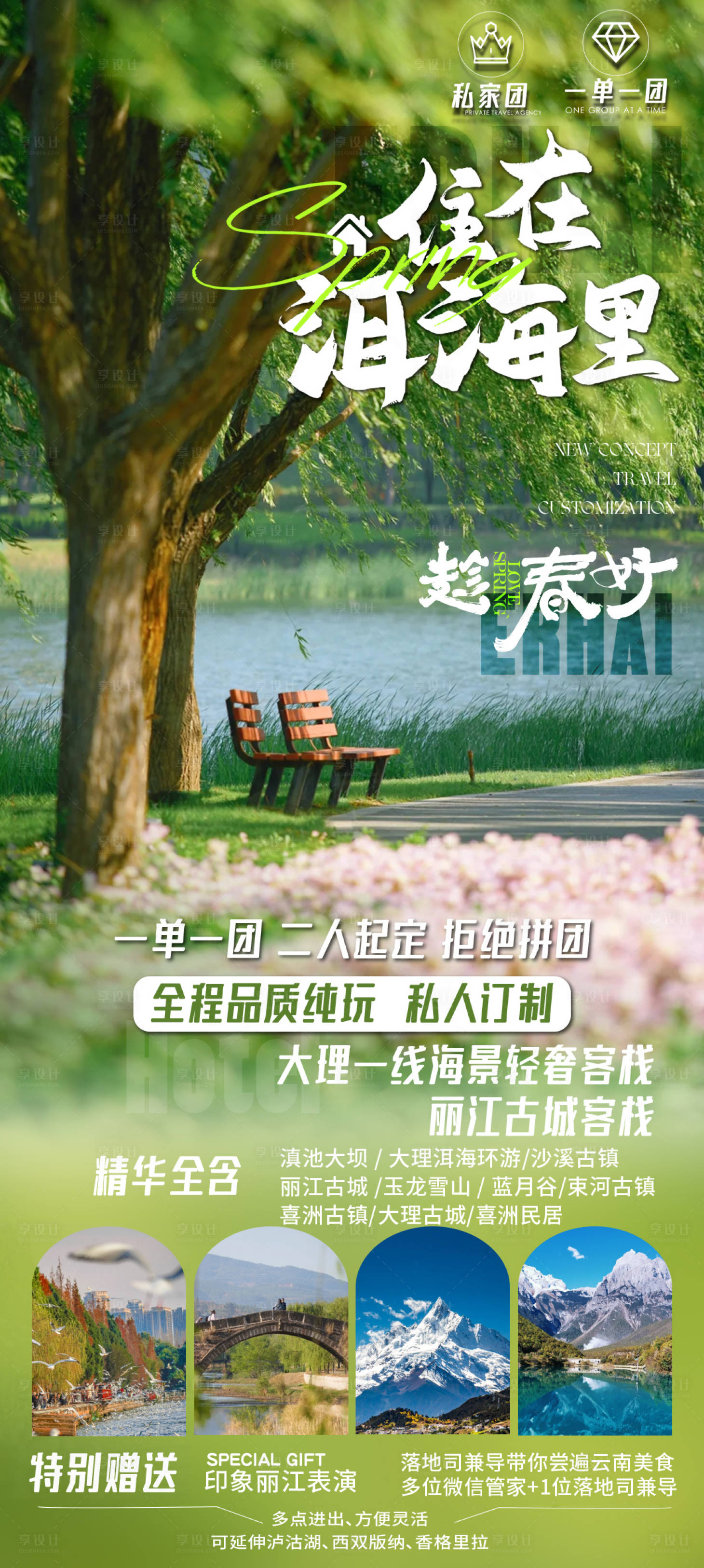 源文件下载【住在洱海里海报】编号：72170028552597968