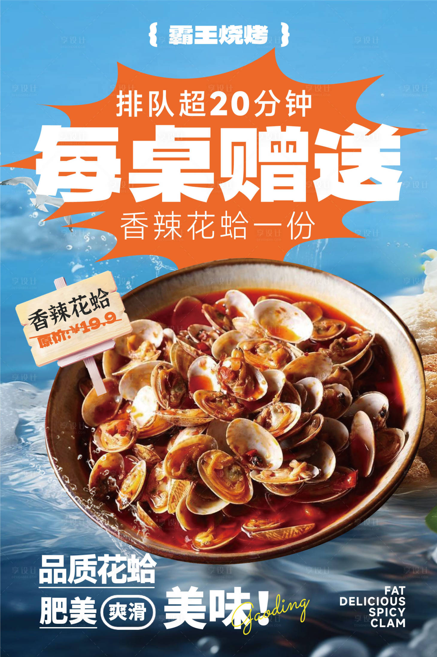 源文件下载【花蛤海鲜海报】编号：33360028494247486