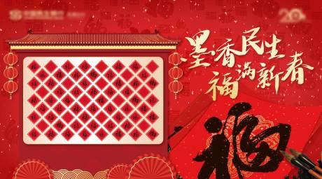 源文件下載【享設計】搜索編號：57610028428523385【集福背景板】