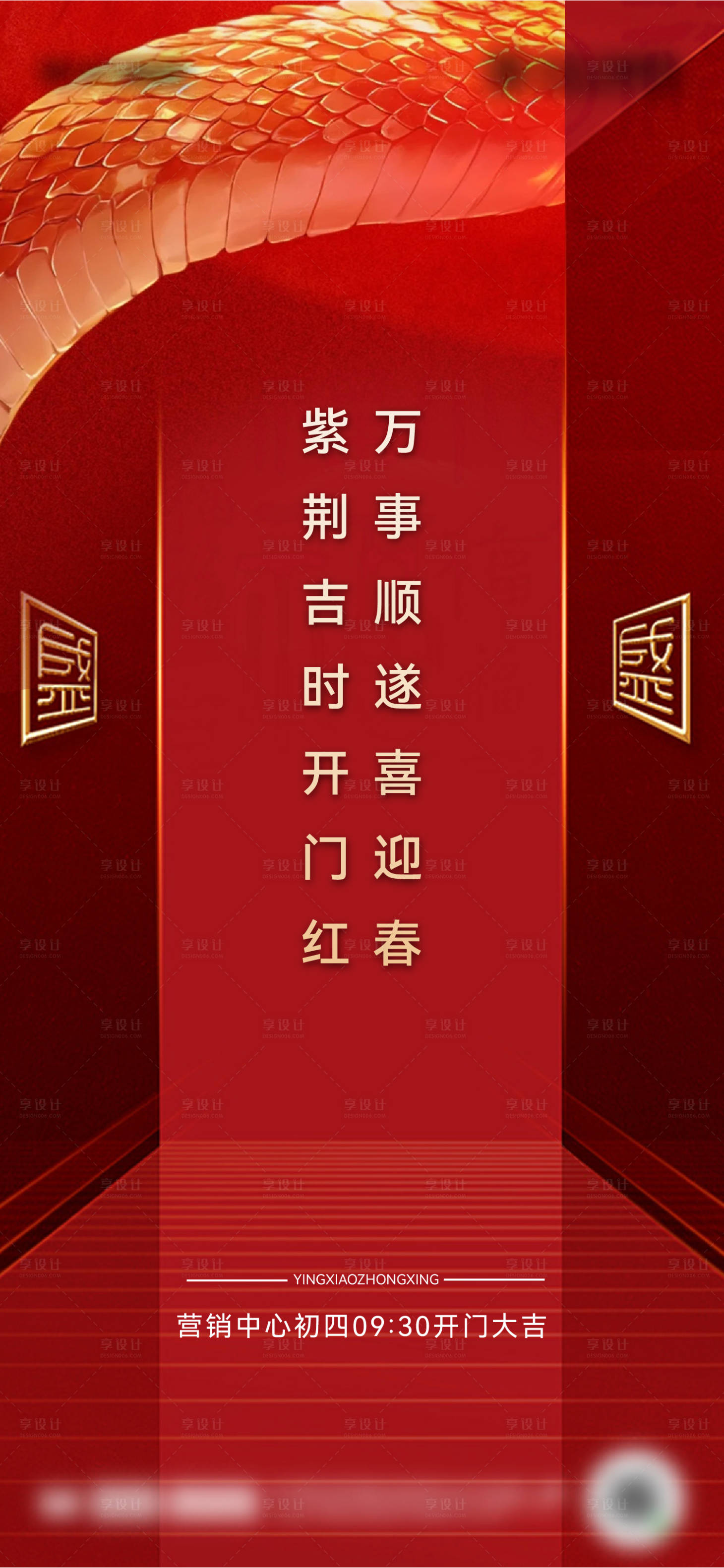 源文件下載【享設計】搜索編號：85960028554211954【新年開工海報】