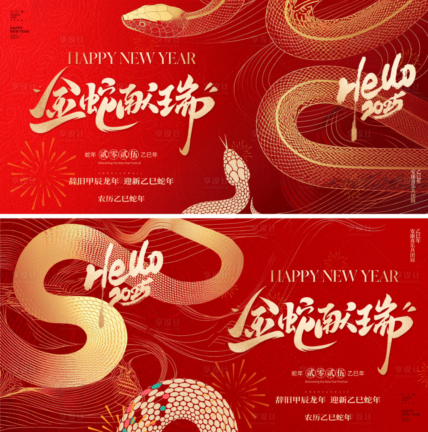 源文件下載【享設計】搜索編號：41880028252276632【2025蛇年春節新年展板】