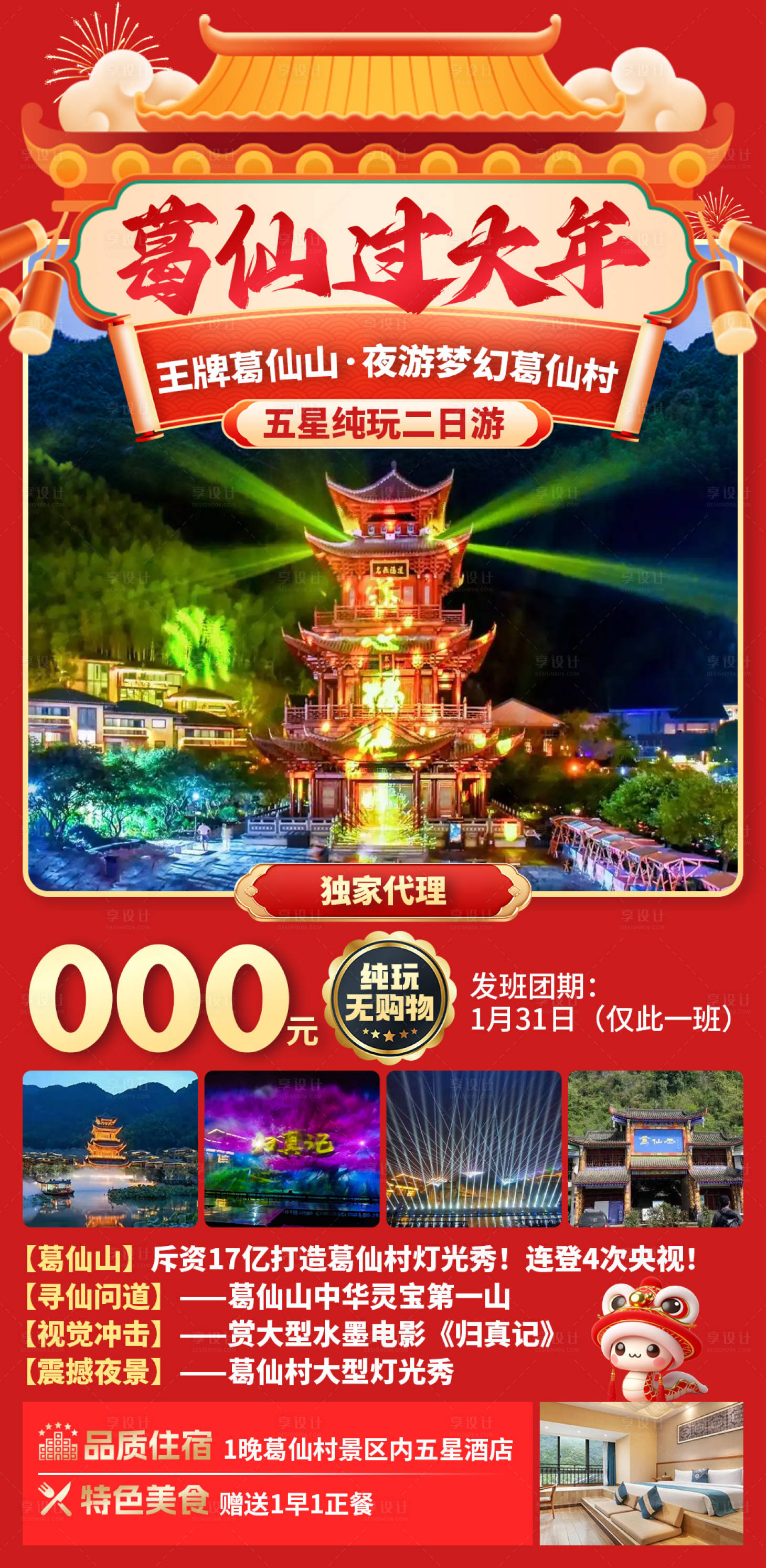 源文件下载【葛仙过大年】编号：78910028220287232