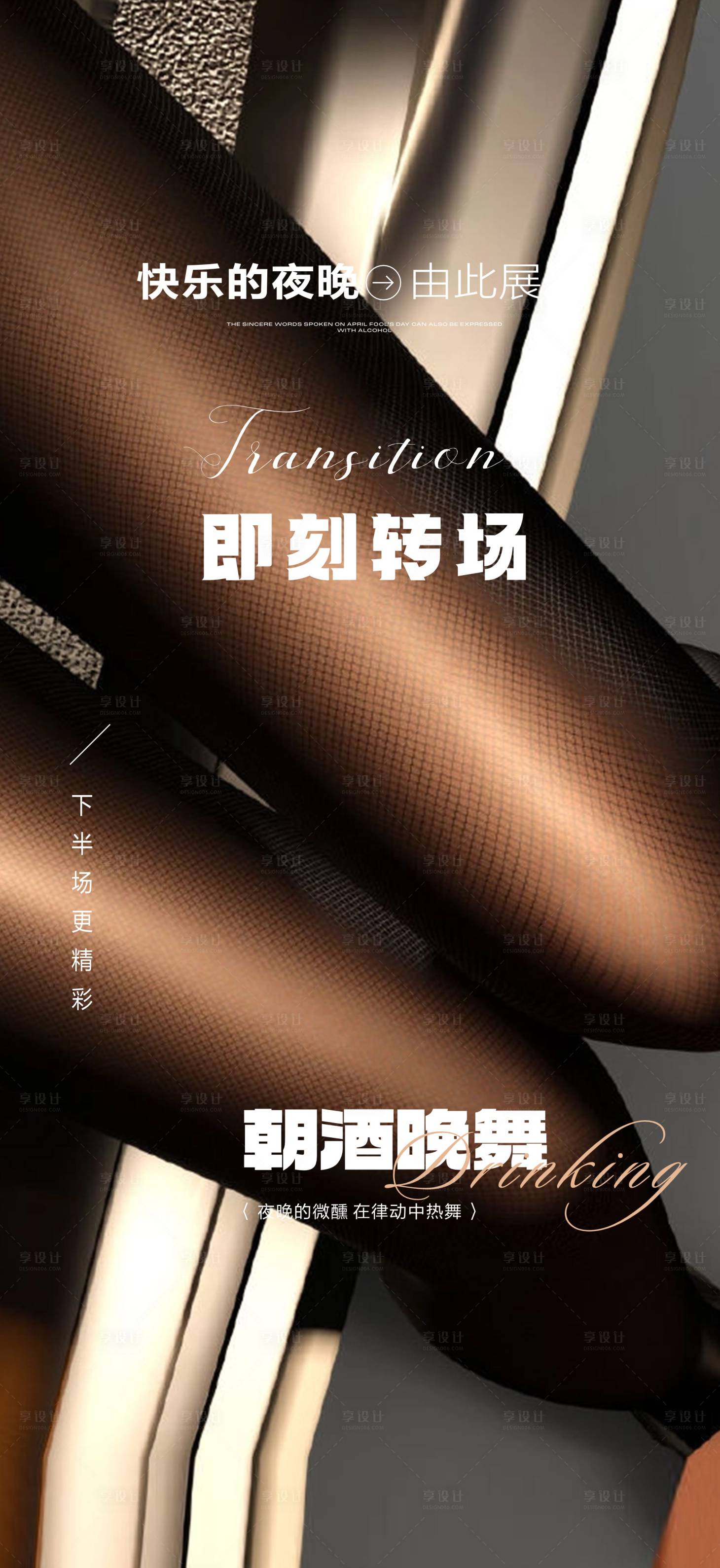 源文件下載【享設計】搜索編號：12270028424137377【酒吧邀約預訂日常海報】