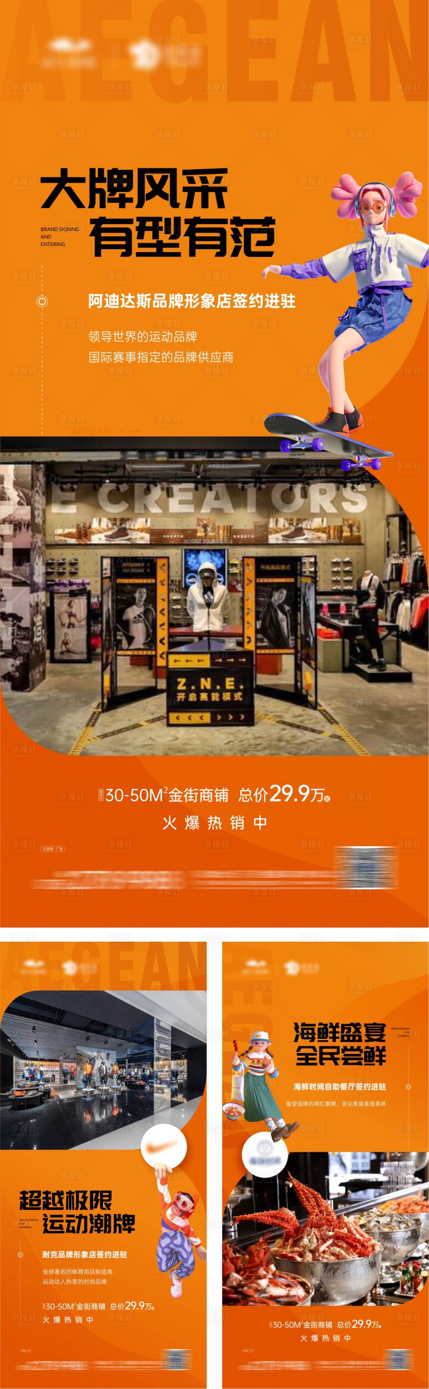 源文件下载【享设计】搜索编号：26270028318634485【商业入驻系列海报】