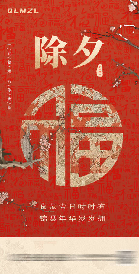源文件下載【除夕節宣傳海報】編號：44570028323893107