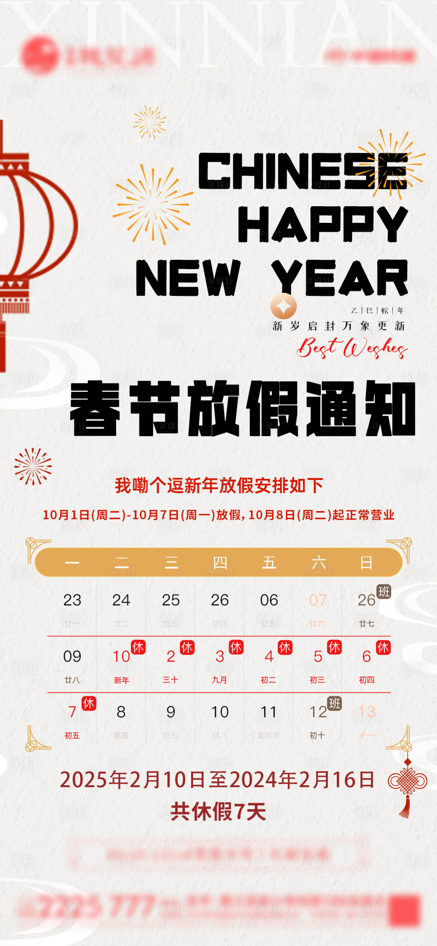 源文件下载【放假通知】编号：49780028294263461