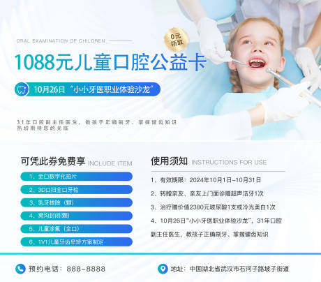 源文件下载【享设计】搜索编号：10190028468019721【口腔卡券】