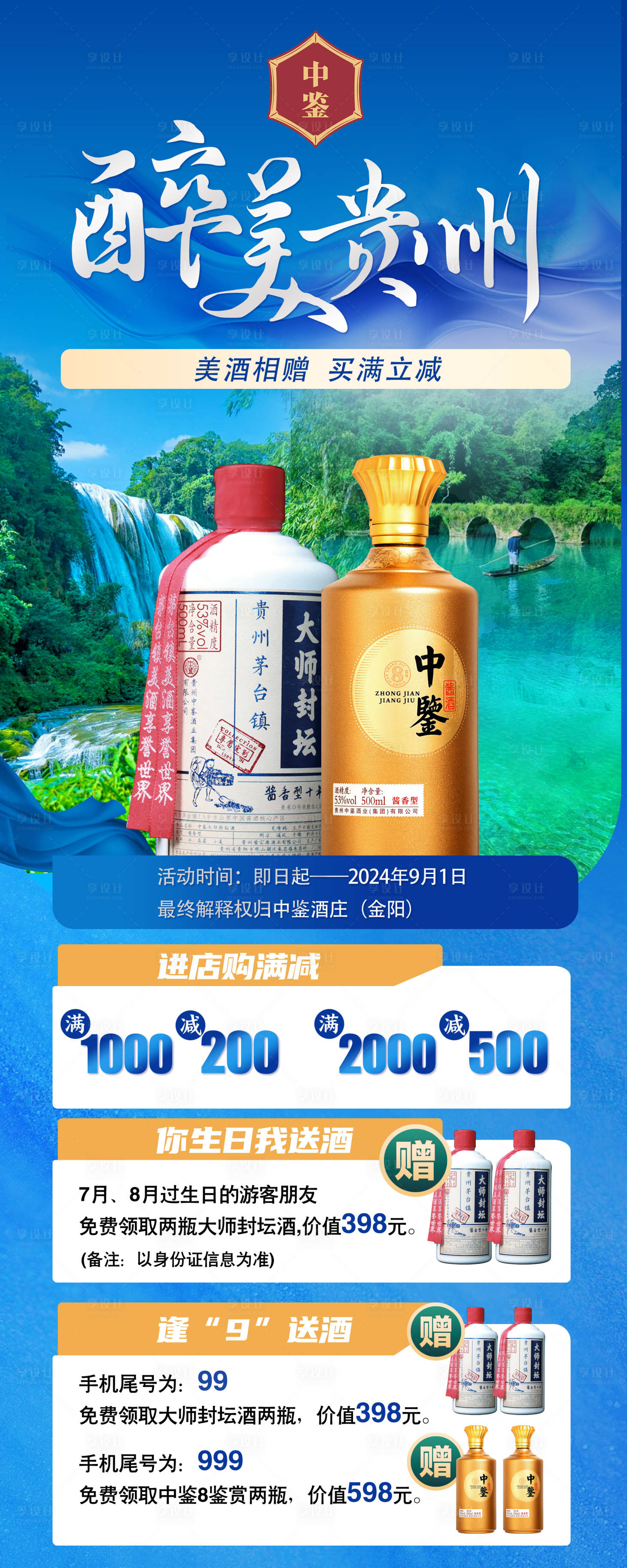 源文件下載【享設計】搜索編號：44430028259679366【白酒特色活動海報】