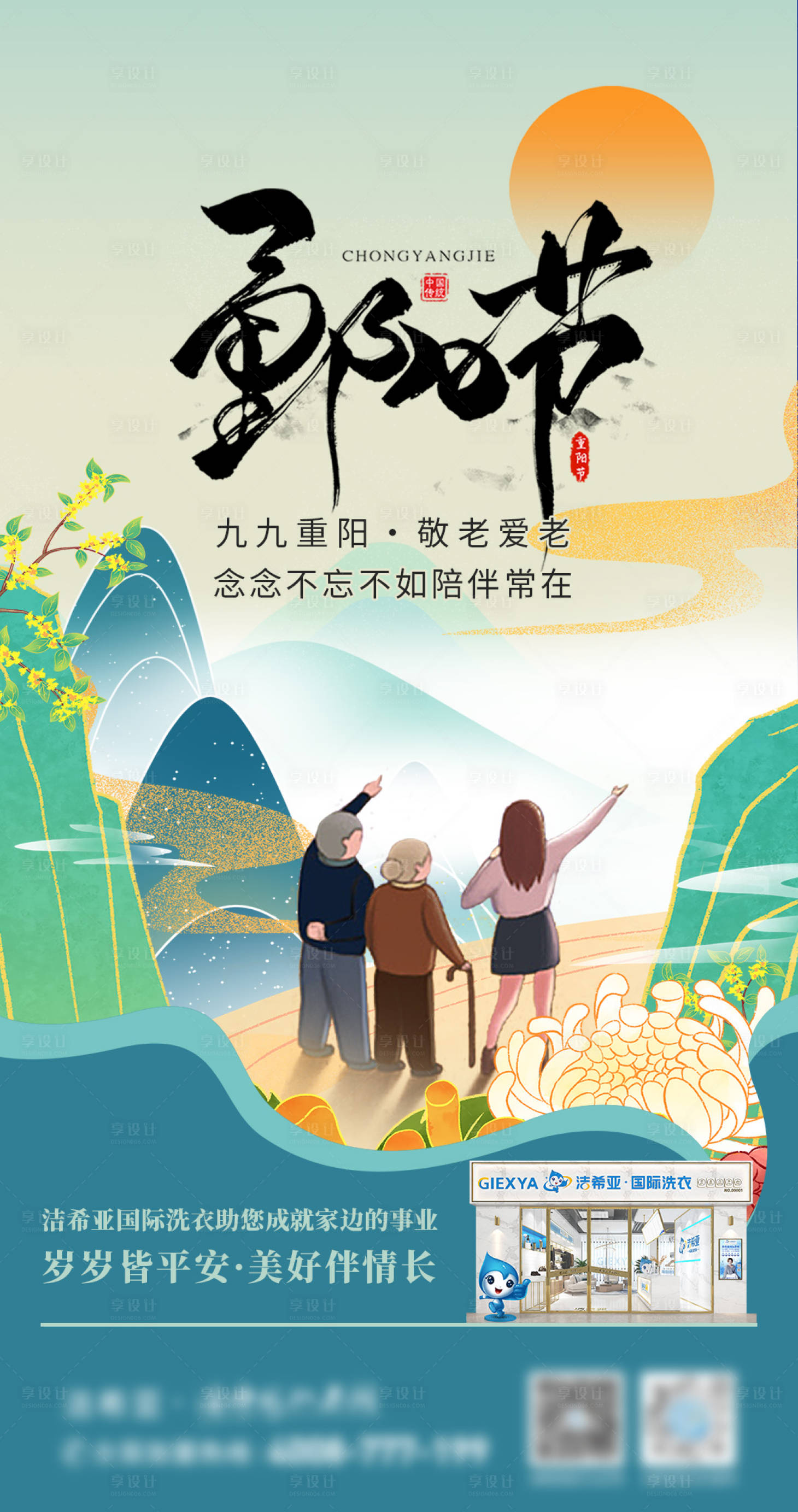源文件下载【享设计】搜索编号：19310028431633553【重阳节海报】