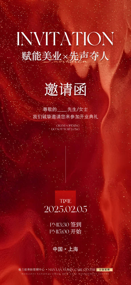 源文件下載【享設計】搜索編號：26720028521172841【美業活動邀請函海報】