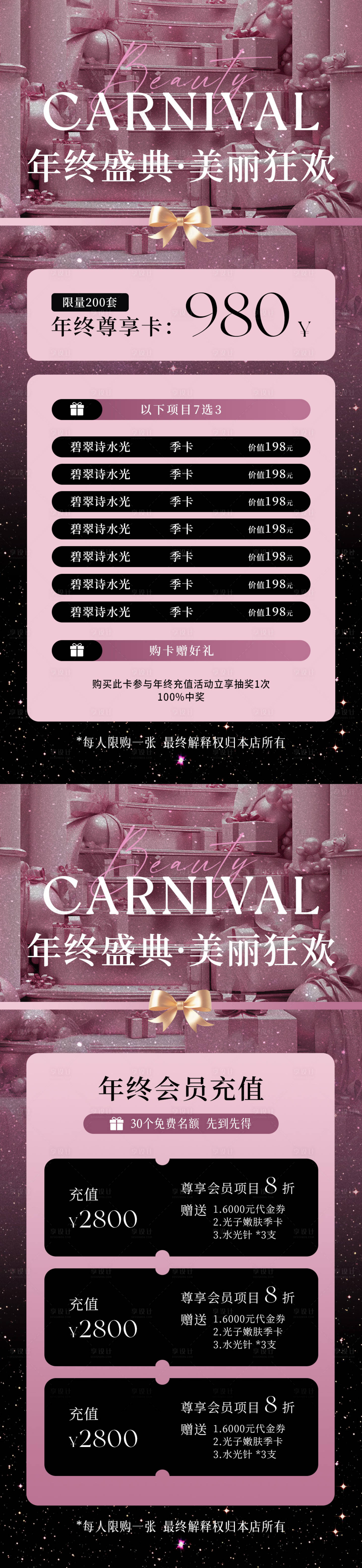 源文件下载【享设计】搜索编号：98810028183795745【医美年终卡项】
