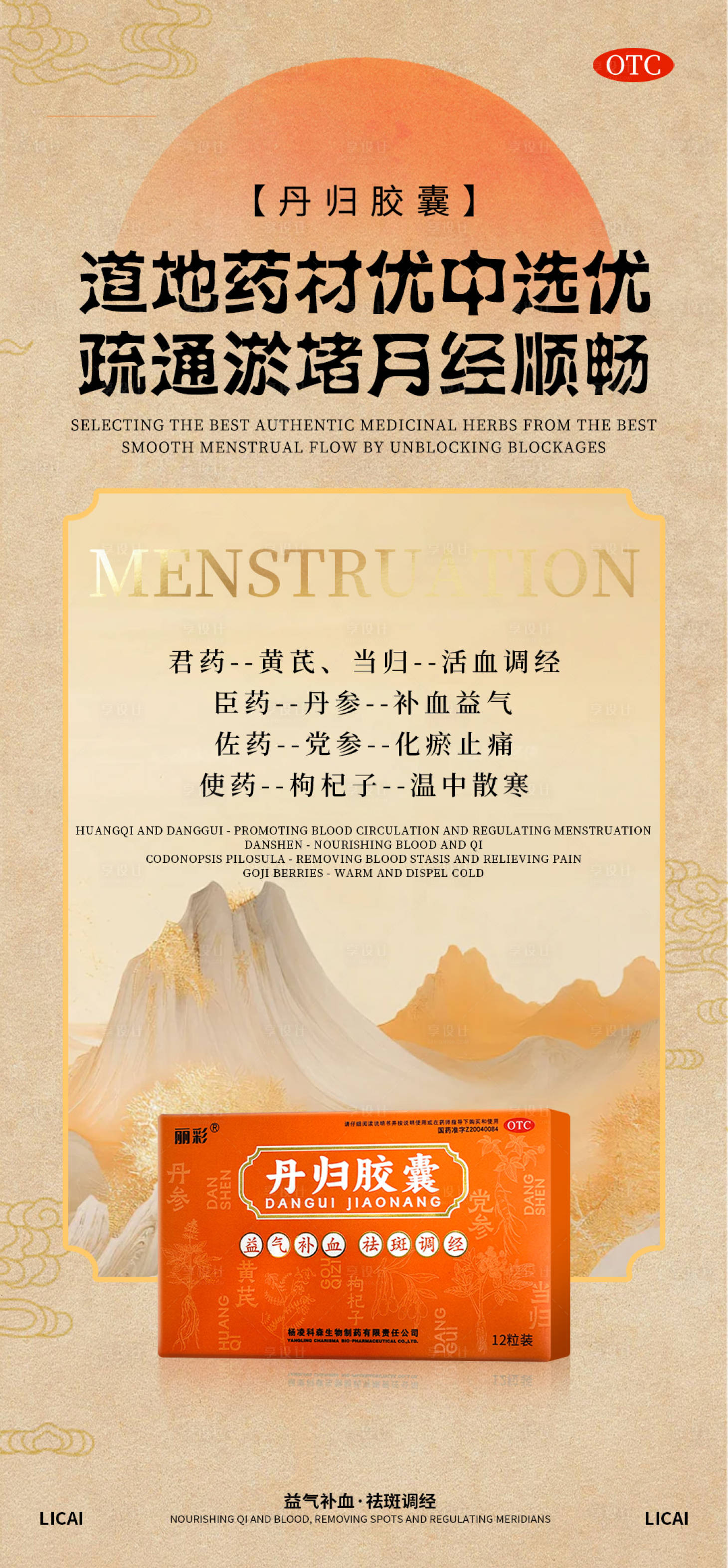 源文件下載【享設計】搜索編號：82780028265538298【中藥產品海報】