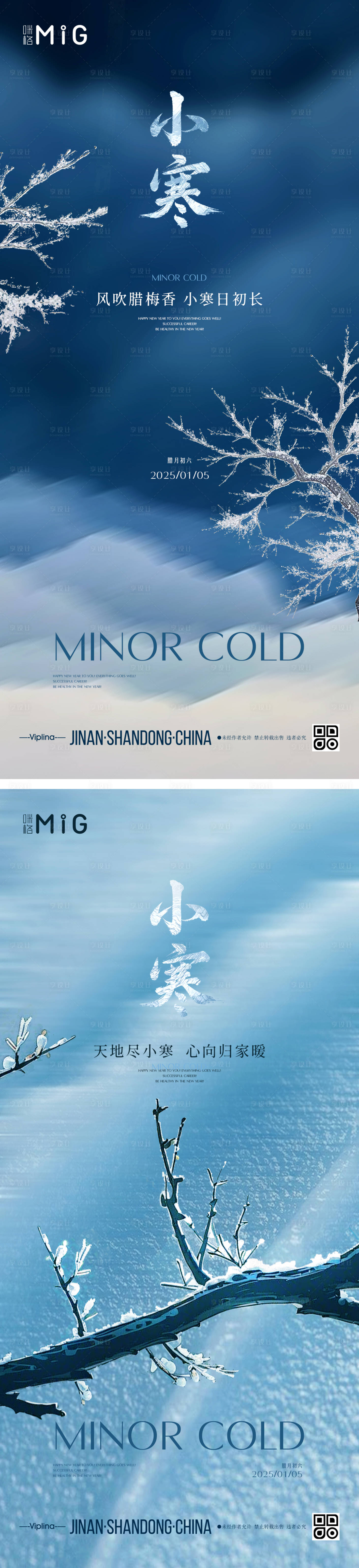源文件下載【享設計】搜索編號：66070028228145349【小寒節氣海報】