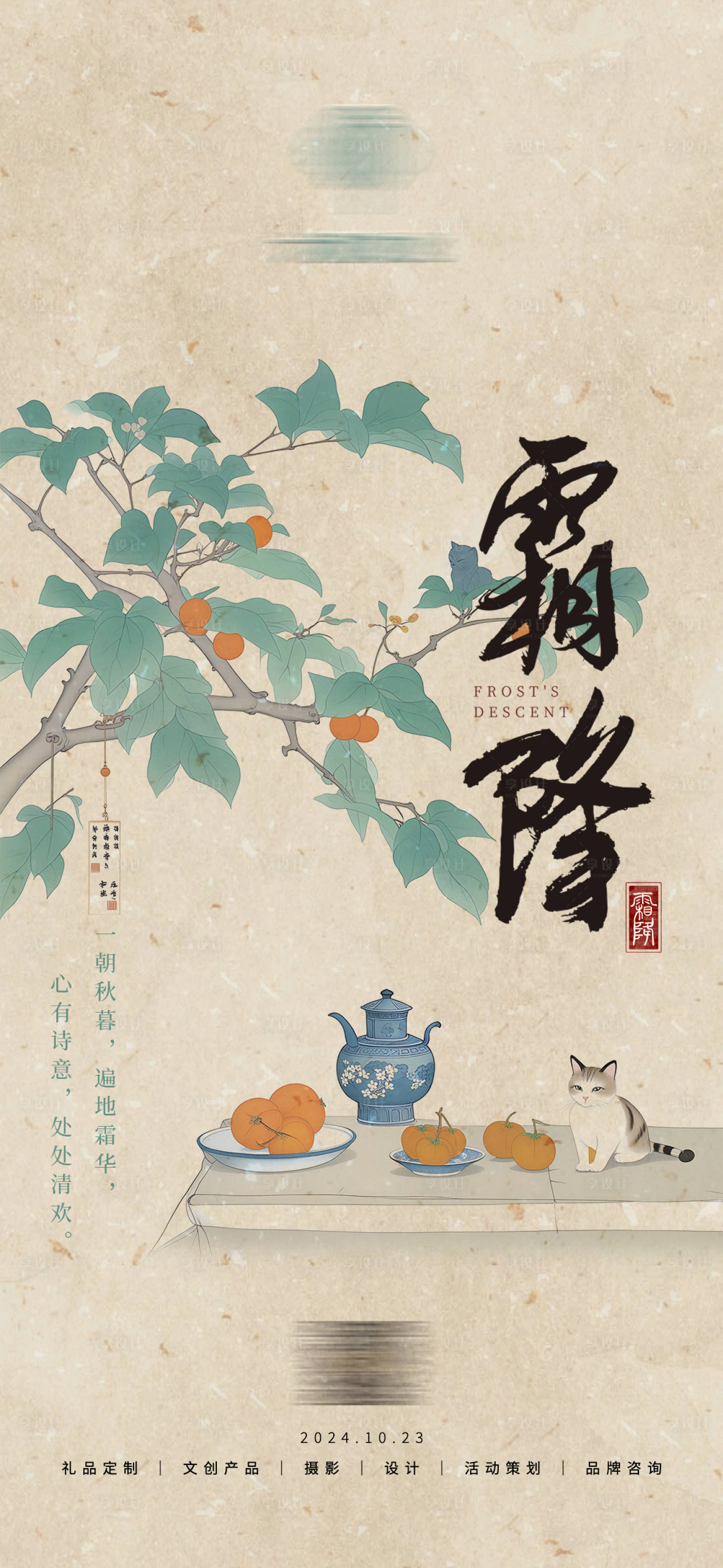 源文件下載【享設計】搜索編號：74790028271667678【霜降節氣海報】