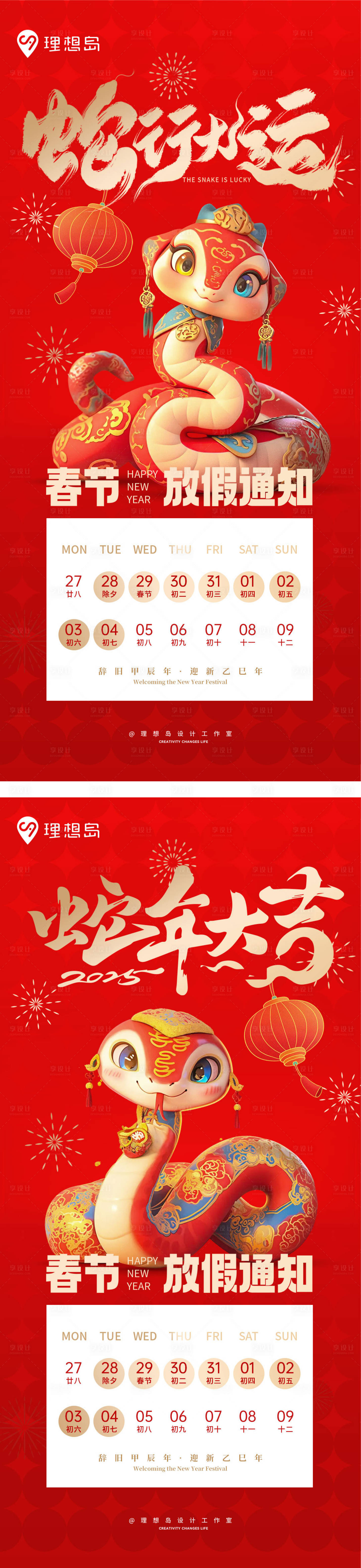 源文件下载【享设计】搜索编号：32140028541018711【蛇年质感春节放假通知】