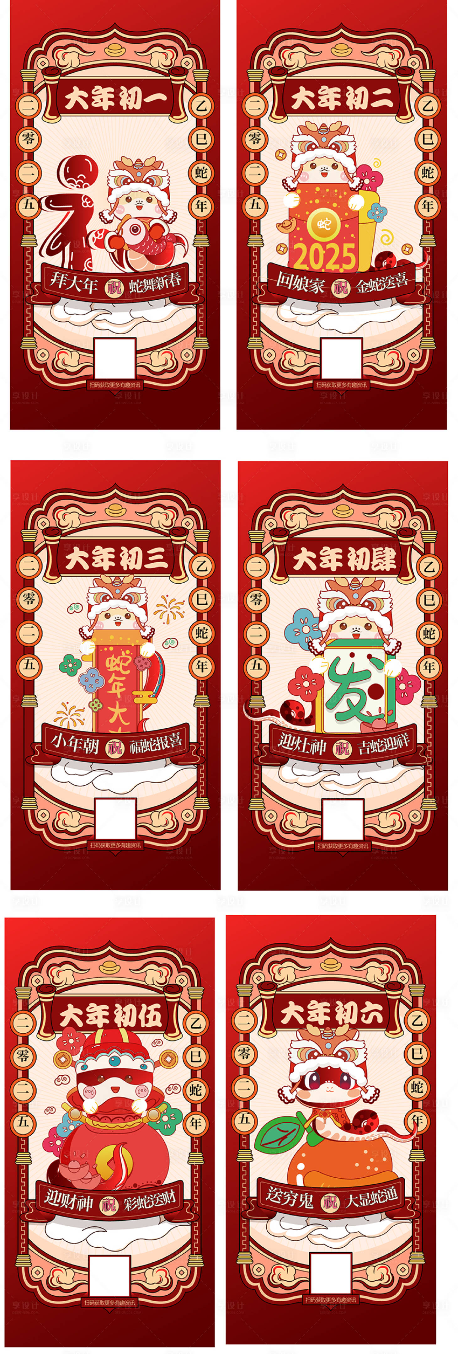 源文件下載【享設計】搜索編號：12750028518254119【新年年俗系列稿】