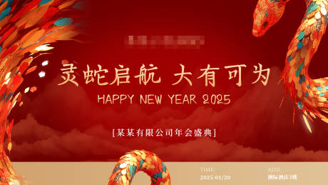 源文件下载【享设计】搜索编号：83930028354598922【蛇年红色主 】